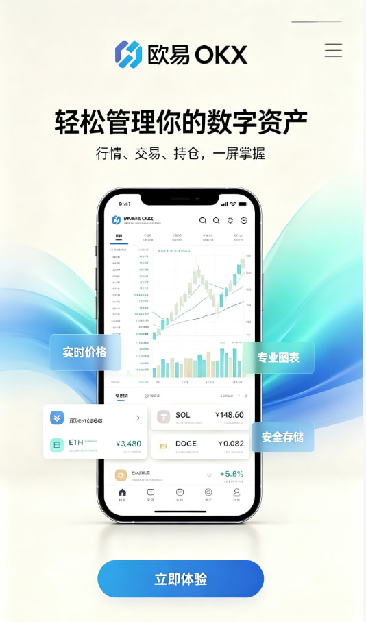 下载欧交易所APP操作教程配图